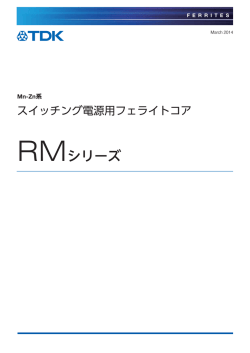RMシリーズ - TDK Product Center