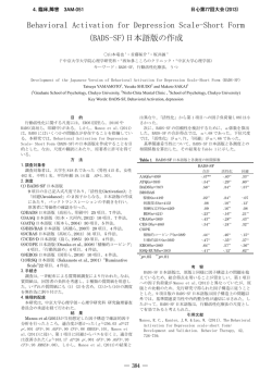 (BADS-SF)日本語版の作成 コーピ