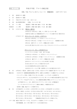 平成 27 年度 アルペン強化合宿 GSL・SL アルペン