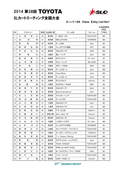 2014 第38回 SLカートミーティング全国大会