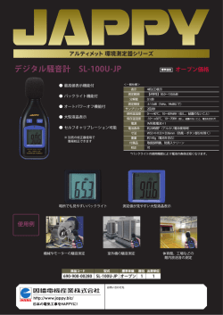 デジタル騒音計 SL-100U-JP