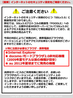 【重要】インターネットのセキュリティ設定をご確認ください。