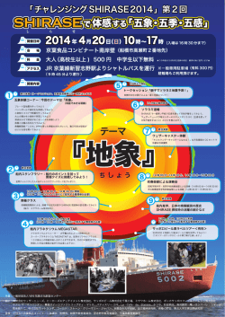 「 チャ レンジングSHーRASE20ー 4」 第 2 回