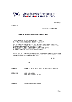 RR NOV.20.2014 - Wan Hai Lines