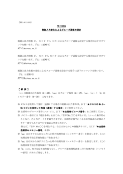 グループ通報の設定手順