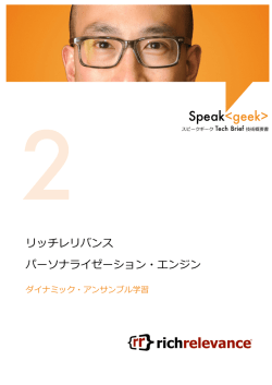 SpeakGeek 2 RR Dynamic ensemble learning_ja