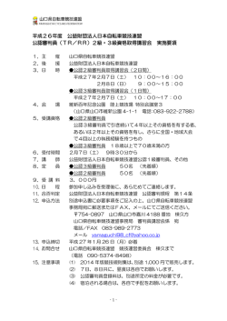 平成26年度 公益財団法人日本自転車競技連盟 公認審判員（TR／RR