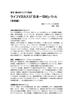 ライフVSカスミ「日本一SM」バトル