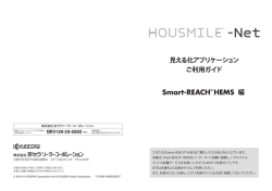 Sm Smart-REACH® HEMS