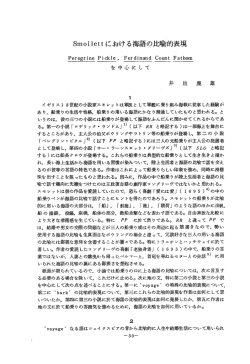 Sm。ーーettにおける海語の比喩的表現
