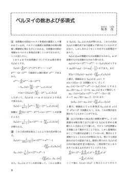 回 自然数の巾和はベルヌイ 多項式の演習と して導 かれているが