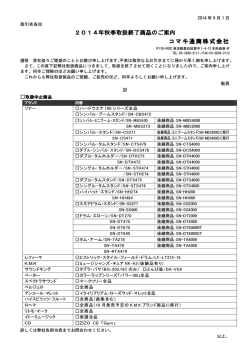 取扱終了商品 - コマキ通商ウェブ