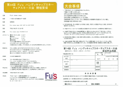 チェアスキー大会 開催要項 - 一般財団法人さっぽろ健康スポーツ財団