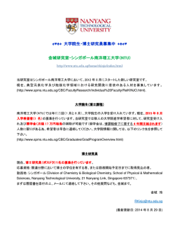 大学院生・博士研究員募集中 金城研究室・シンガポール南洋 金城研究室・
