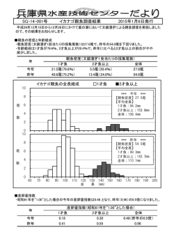 SG-14-001号 イカナゴ親魚調査結果 2015年1月6日発行