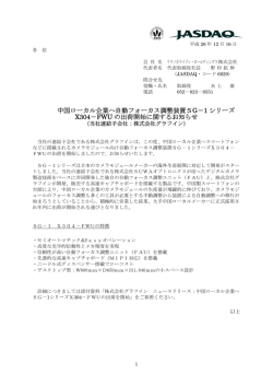 中国ローカル企業へ自動フォーカス調整装置SG－1 シリーズ X304