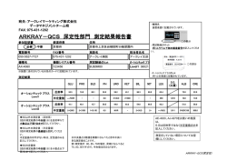 FAX返送用 記入例 - アークレイ マーケティング株式会社