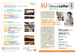 SU NewsLetter vol.4