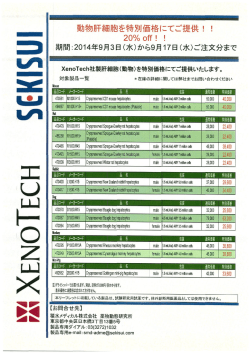 SEKーSUー - 株式会社薬研社