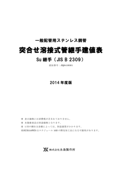 SAS354 - 株式会社 永島製作所