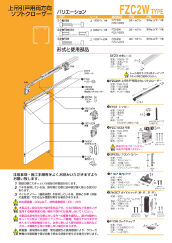 め FZC2W 上吊引戸用 両方向ソフトクローザー SP。SU フロント