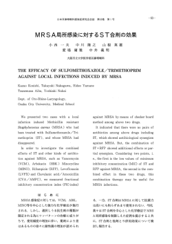 MRSA局所感染に対するST合剤の効果