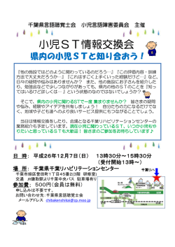 小児ST情報交換会 - 千葉県言語聴覚士会