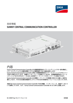 SUNNY CENTRAL COMMUNICATION CONTROLLER