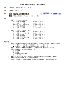 第2回 矢崎SC招待フットサル大会要項 - 矢崎サッカークラブ