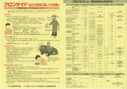 フロンサイドSC安全使用注意チラシ - 石原バイオサイエンス