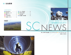 第146期 株主通信(SC NEWS)