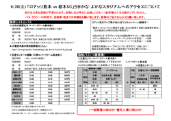 9/20(土) 「ロアッソ熊本 vs 栃木SC」うまかな・よかなスタジアムへの