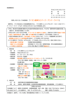 『イオン唐津SCパーク・アンド・ライド』。