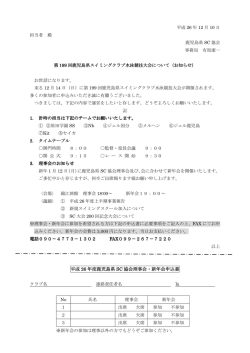 平成 26 年度鹿児島県 SC 協会理事会・新年会申込書