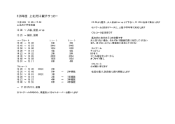 H26年度 上北沢SC親子サッカー