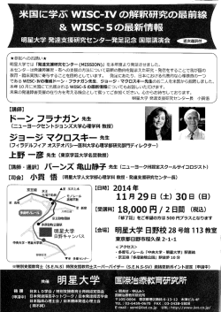 明星大学では 「発達支援研究センター (MーSSー。N)」 を本年度より発足