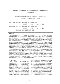 抗SS-A抗体合併妊娠における先天性心ブロ ツクの発症 リスク因子と
