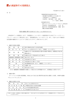 資産の譲渡に関するお知らせ（Daiwa渋谷SSビル） 1 - JAPAN