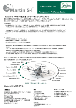 Martin S-I PARSシステム Martin S