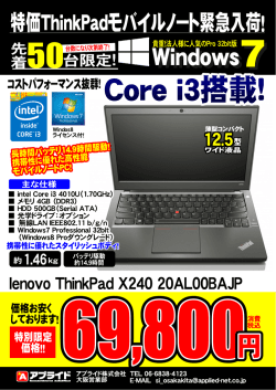 Microsoft Word - Thinkpad_X240 カタログチラシ（SI).doc