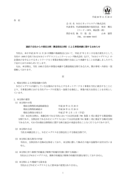 （簡易吸収分割）による事業承継に関するお知らせ