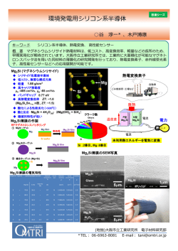 環境発電用シリコン系半導体