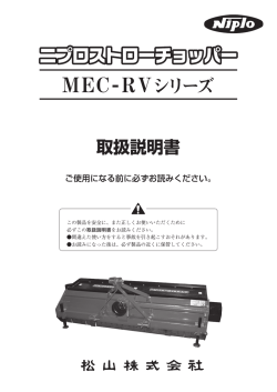 MEC-RVシリーズ