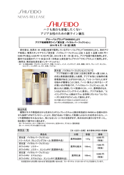 「資生堂 バイタルパーフェクション」誕生 ［ PDF：334KB ］