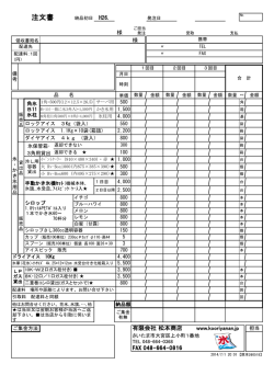 FAX注文書 - さいたま市の氷屋さん kooriyasan.jp 松本氷店