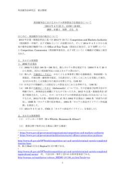 外国競争法研究会 要点整理 1 英国競争法における