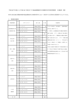 平成 27 年度から平成 31 年度までの福島環境再生事務所官用車