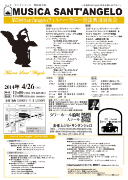 リーフレット(PDF) - 本格的なclassic音楽を親しみ易く