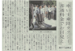 ら、{ 車いすごと乗れる車の 開発に取り組み、導入した。 八人乗りのRV