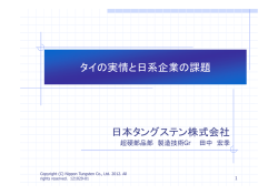 日本タングステン株式会社 田中 宏季（pdf/2.03MB）